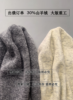 出俄订单大版30%山羊绒堆堆帽子