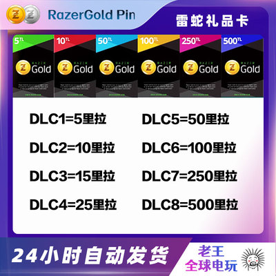 雷蛇土耳其充值卡雷蛇钱包土耳其礼品卡razer gold土区epic土耳其