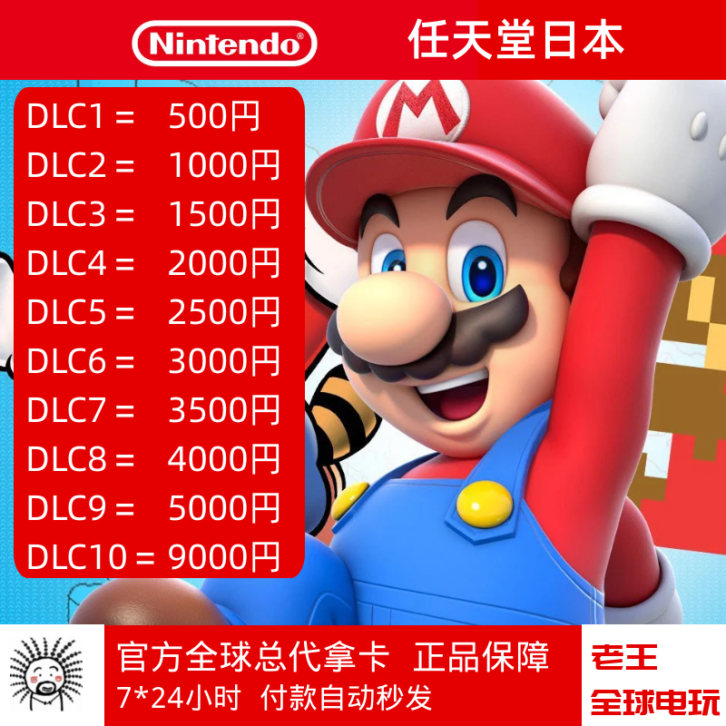 梦幻西游点卡日本任天堂NS日服eshop点卡switch 点数充值卡500-10000