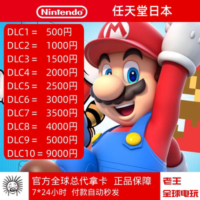 日本任天堂NS日服eshop点卡switch 点数充值卡500-10000