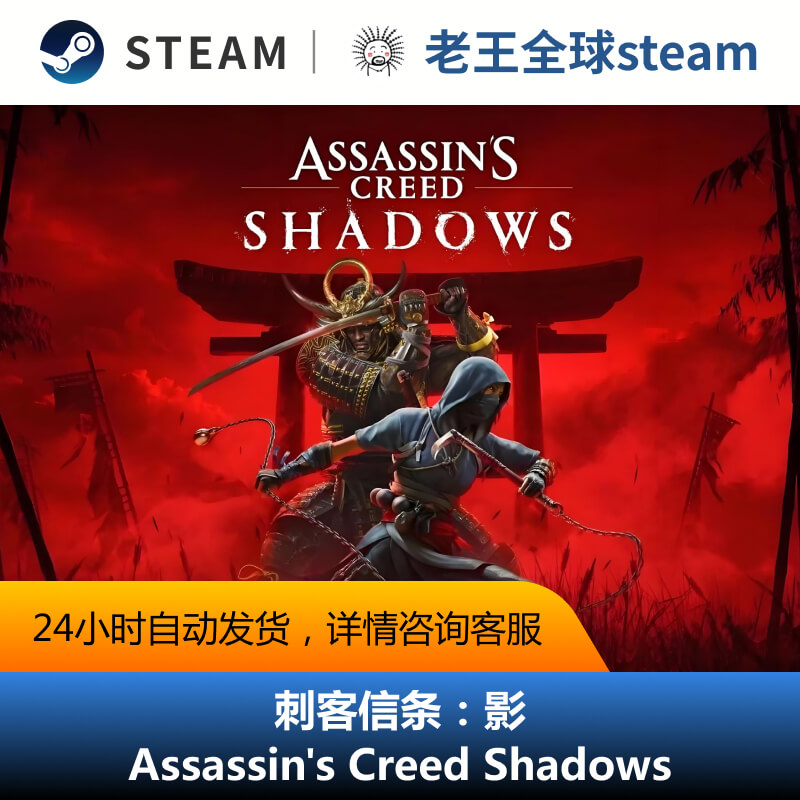 Steam正版 刺客信条影国区礼物激活码cdk 刺客信条影steam版