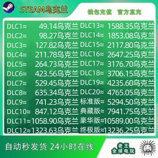 自动秒发 UAH乌区余额 Steam乌克兰区充值卡钱包充值码 格里夫纳