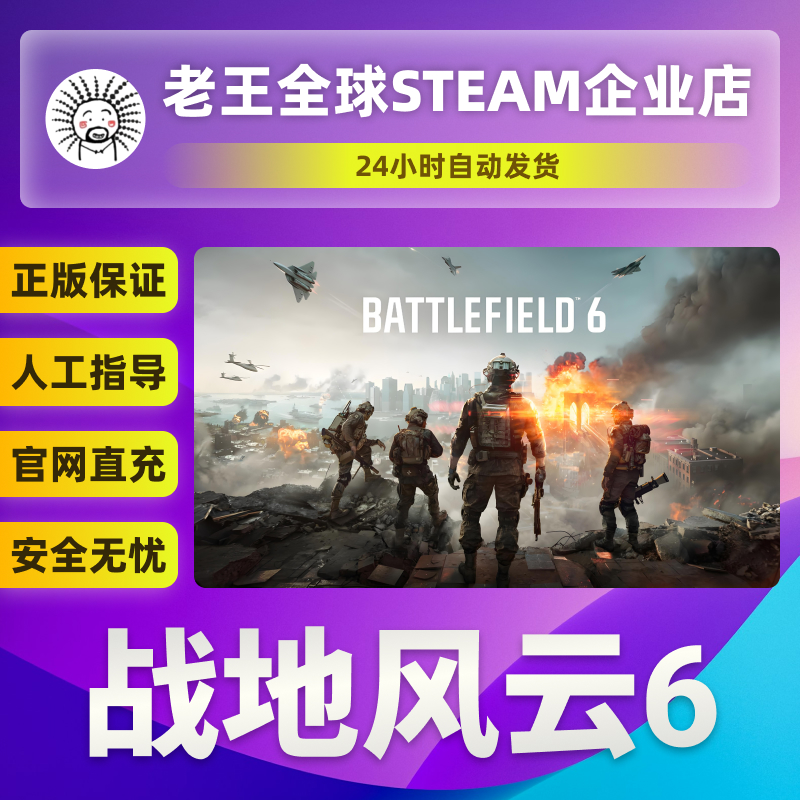 Steam正版 战地风云6 战地6 国区礼物激活码战地六cdkBattlefield