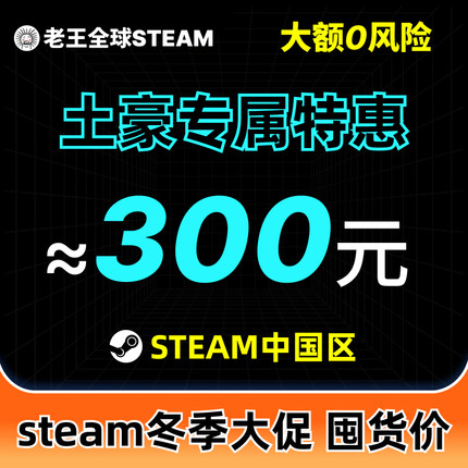中国区steam充值卡余额充值steam礼品卡国服余额cdk充值 钱包码