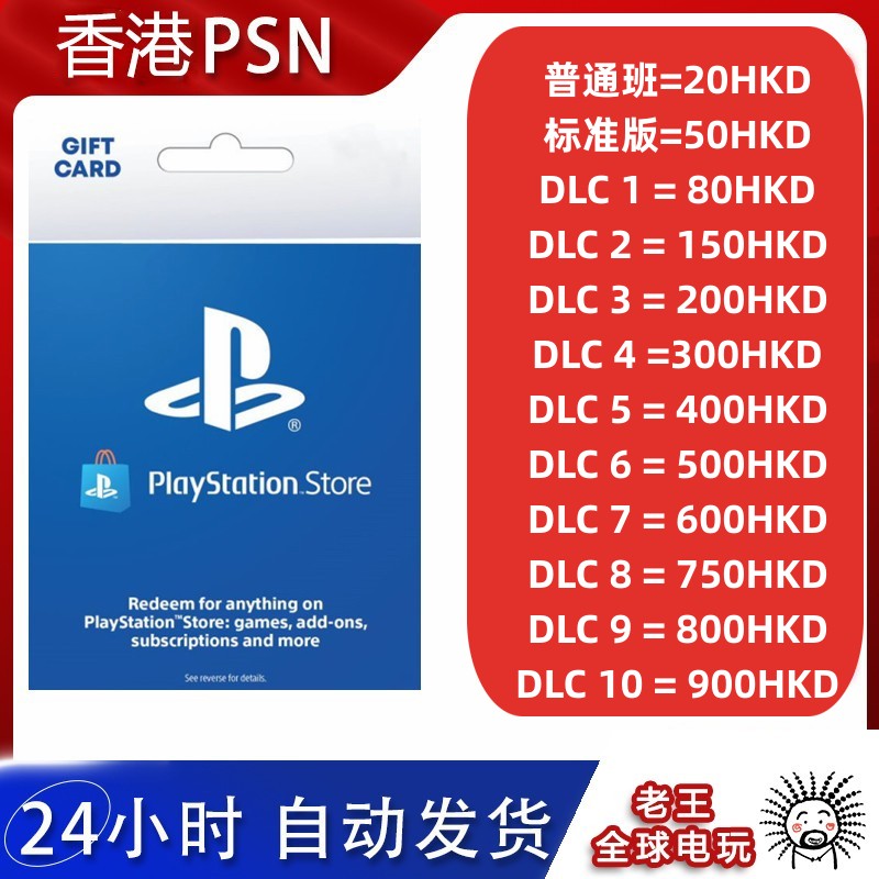 PSN港服点卡80 150 200 300 400 500 800HK PS5预付充值卡PS4代码