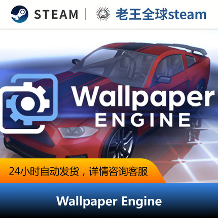 正版Wallpaper Engine 动态壁纸steam壁纸引擎桌面国区礼物