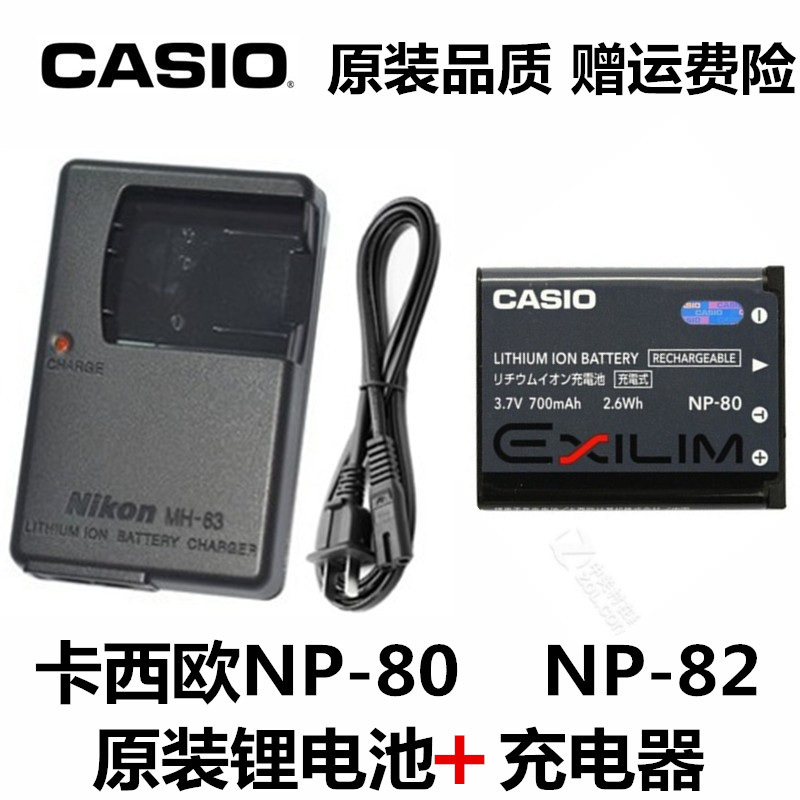 卡西欧EX-Z33 Z35 Z37 Z88 Z270 Z280数码照相机电池+充电器NP-80