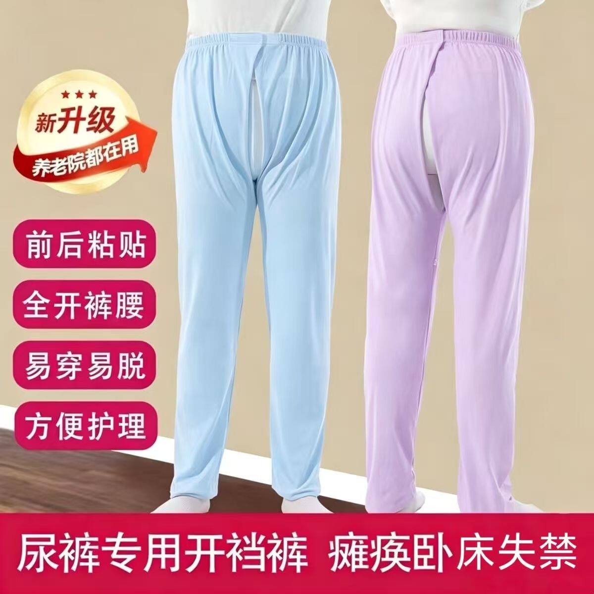 春夏男女卧床易穿脱棉护理裤