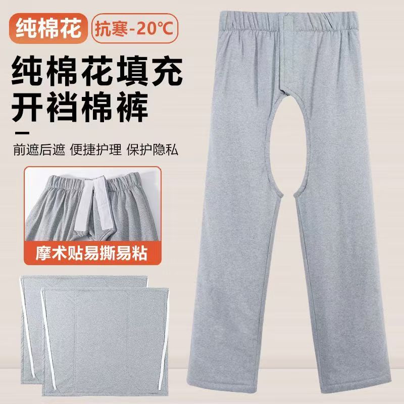 老人开裆加厚保暖护理裤