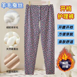 成人开裆裤羊绒蚕丝男女老人大小便失禁护理秋裤方便易穿脱保暖裤