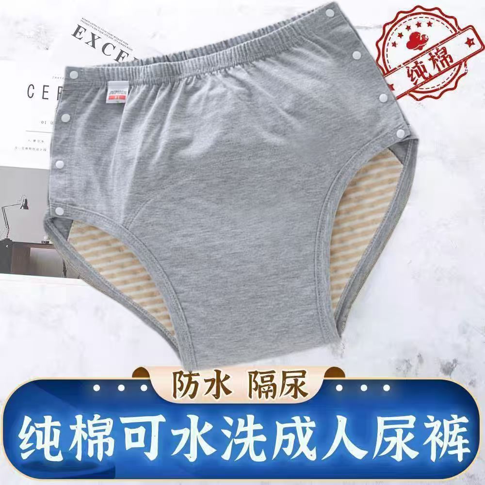 成人隔尿裤可水洗侧开扣防漏尿