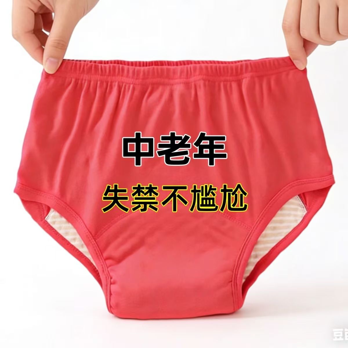 成人防漏尿纯棉护理裤老人咳嗽喷嚏失禁隔尿裤产后运动防漏尿神器