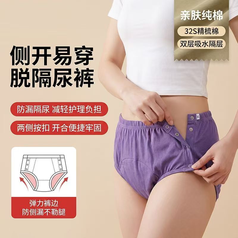 卧床老人纯棉可洗防侧漏护理裤