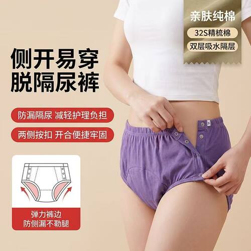 卧床老人纯棉可洗防侧漏护理裤