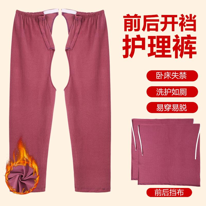 老人开档睡裤前后开腰开裆裤卧床病人秋裤瘫痪尿失禁护理裤保暖裤