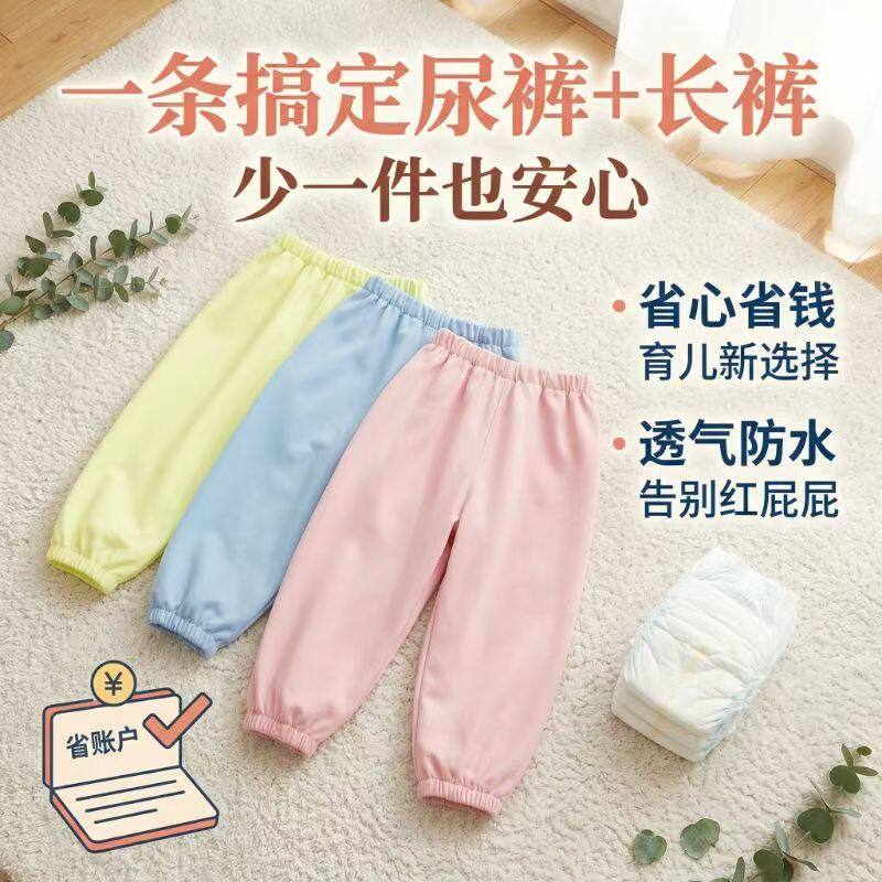 儿童全棉透气防水防漏隔尿长裤