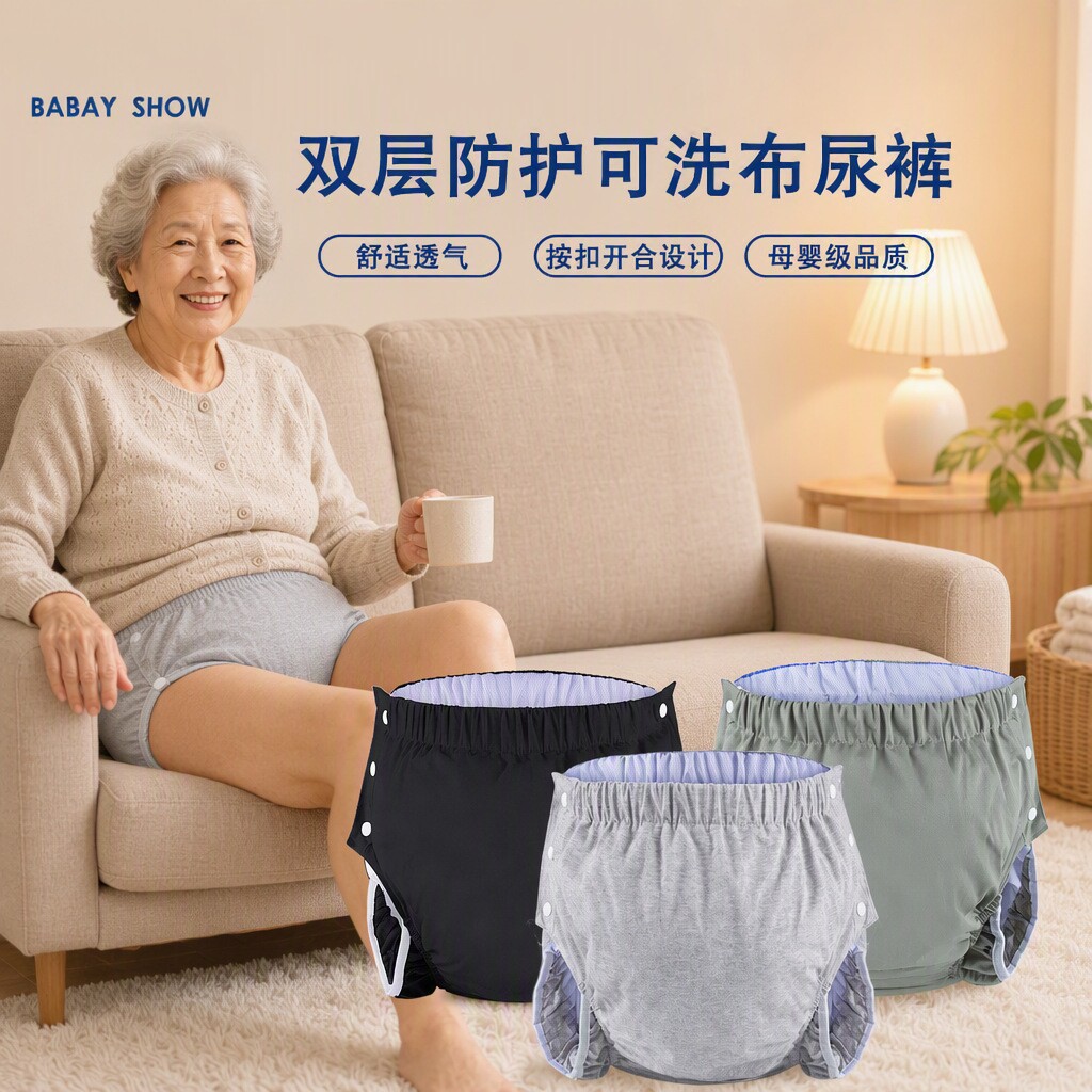 成人纯棉可洗双层防漏隔尿裤