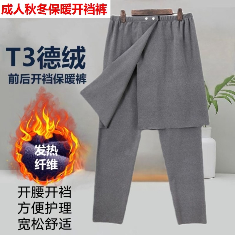 老年人保暖裤开裆裤特厚中老年人产妇居家护理易穿脱睡裤秋裤,女士内衣/男士内衣/家居服,保暖裤,淘宝优惠券,粉丝福利购,淘宝优惠卷