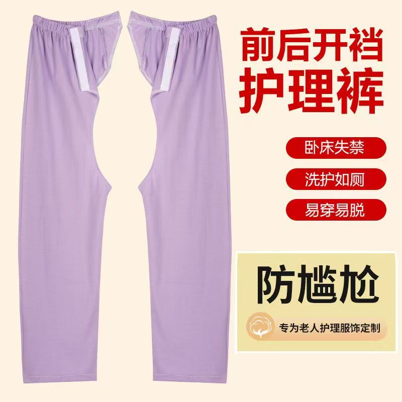 春夏男女病人瘫痪卧床尿失禁棉护理裤前后开腰易穿脱方便裤康复裤