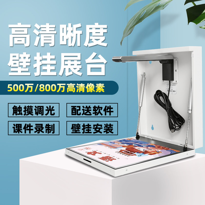昂点壁挂实物展台投影仪视频展台教学高拍仪高清800万1300万像素