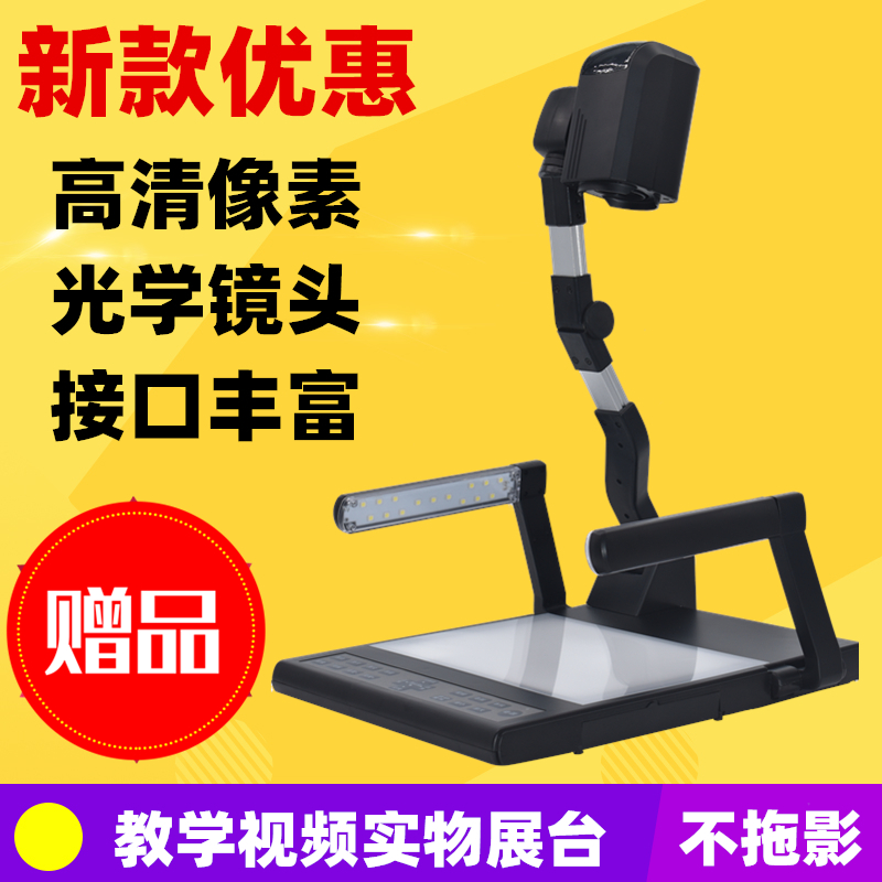 昂点高清实物投影仪视频展示台