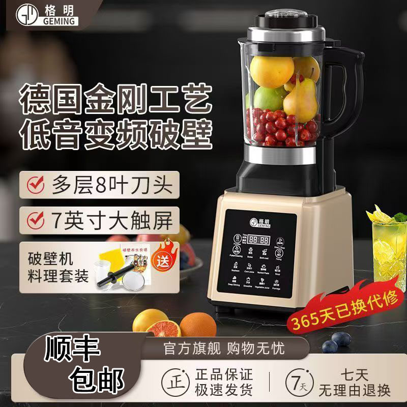 顺丰包邮德国格明新款破壁机家用加热多功能全自动小型豆浆榨汁,厨房电器,破壁机,淘宝优惠券,粉丝福利购,淘宝优惠卷