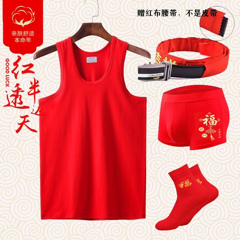 男士本命年大红背心莱卡棉内衣结婚红色裤袜套装打底薄款汗衫