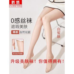 袜 白哲肤丝袜网红黑丝防晒美肤袜连裤 裸感光腿神器女夏季 薄款