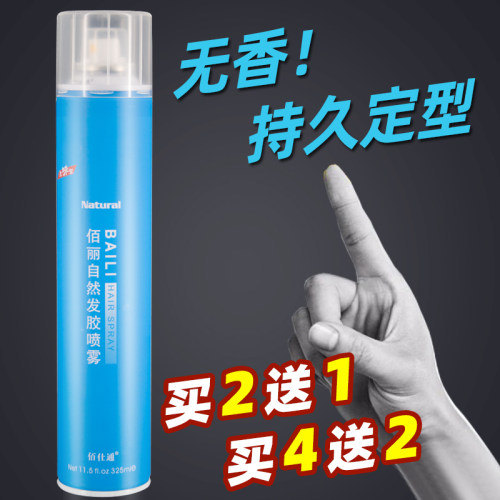 佰仕通佰丽无香无味干胶男女士强力定型喷雾发胶特硬蓬松持久造型 - 封面