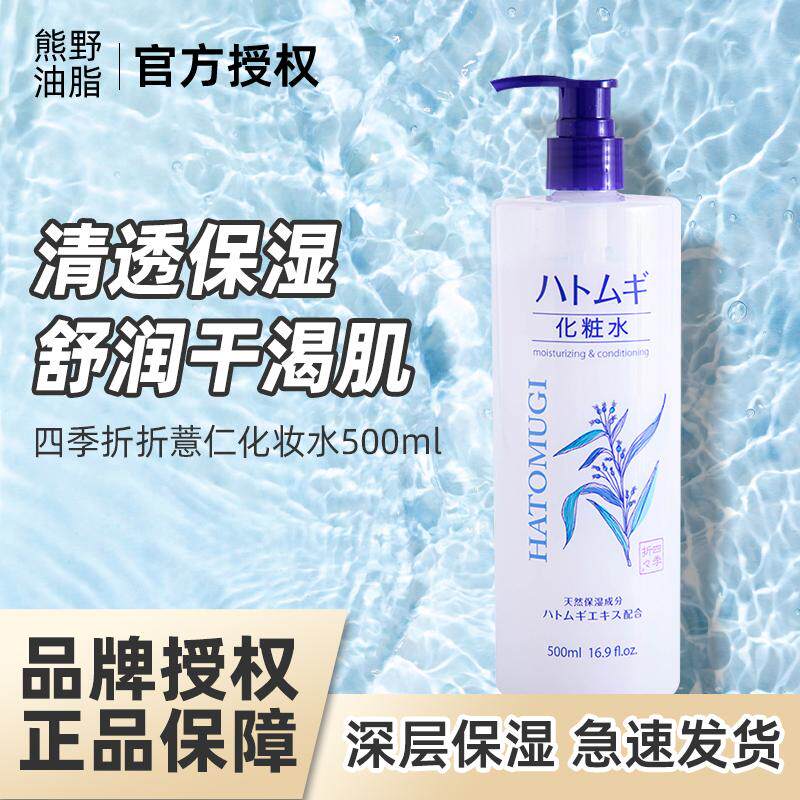 日本原装进口熊野油脂薏仁水爽肤水补水保湿化妆水男女柔肤薏米水