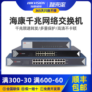 海康威视8/16/24口全千兆监控专用交换机 非网管集线器3E0508-E