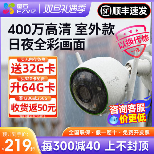 萤石云监视摄影镜头C3W全彩家用室外无线户外防水手机摄影头