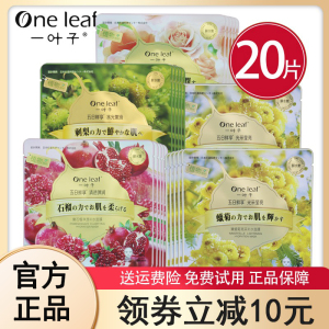 一叶子嫩刺梨面膜补水保湿嫩石榴提亮女美白控油收缩毛孔官方正品
