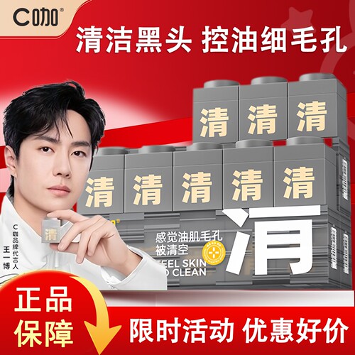 c咖清洁泥膜去黑头白头闭口控油油皮去油细致毛孔涂抹式面膜正品