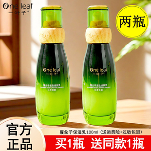 一叶子覆盆子保湿乳补水保湿紧致抗皱淡纹修护乳液滋润官方正品