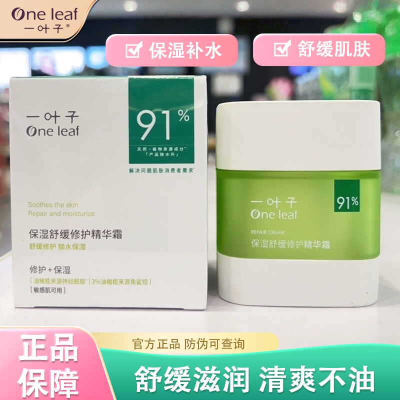 一叶子面霜补水保湿滋润舒缓修护干油皮锁水清爽不油腻敏感肌正品