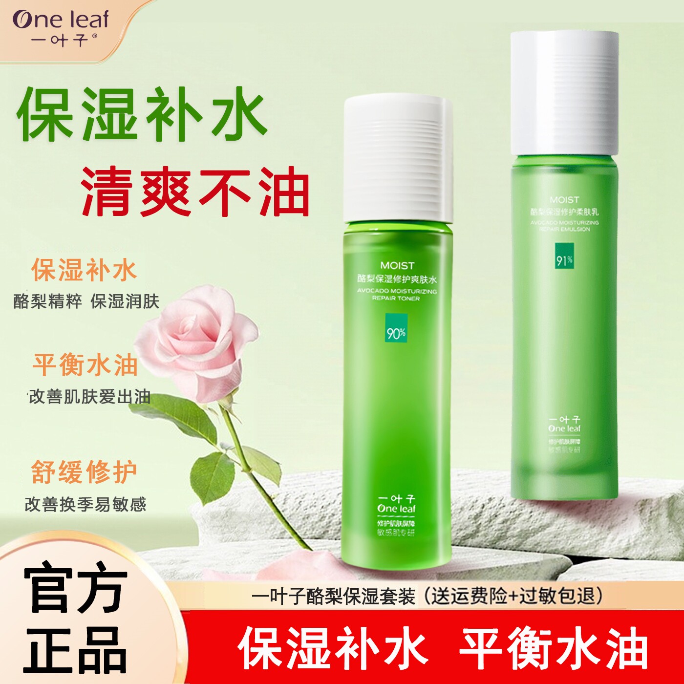 一叶子酪梨水乳套装水嫩补水保湿清爽平衡水油女大学生护肤品正品