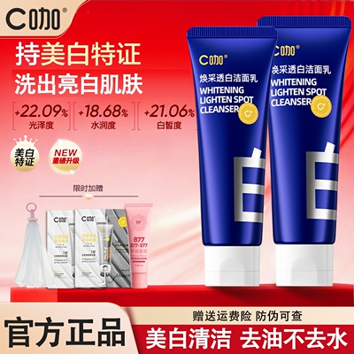 c咖洗面奶焕采美白洁面乳氨基酸双管清洁保湿去油控油祛痘正品