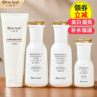 一叶子白百合护肤品套装补水保湿水乳女美白淡斑祛斑提亮去黄正品