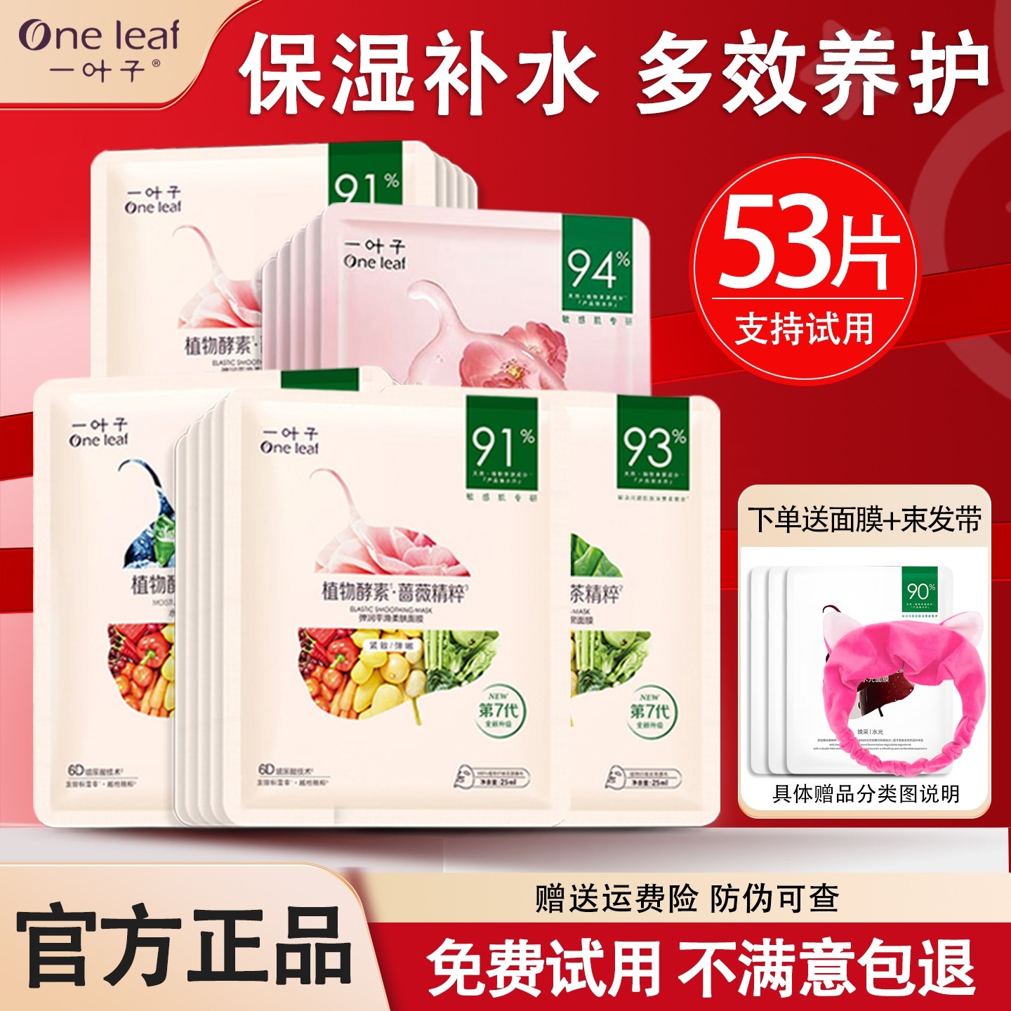 一叶子面膜补水保湿美白去黄气暗沉淡斑舒缓修护清洁控油官方正品
