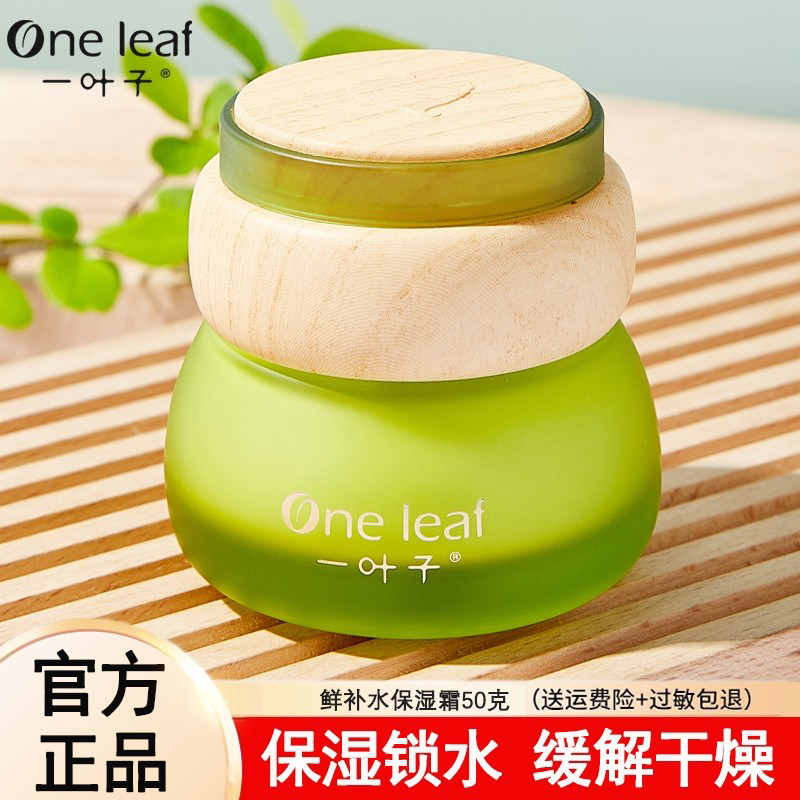 一叶子面霜补水保湿滋润乳液干皮护肤霜男士女修护清爽型官方正品,美容护肤/美体/精油,乳液/面霜,淘宝优惠券,粉丝福利购,淘宝优惠卷