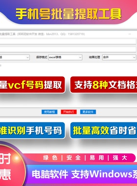 批量vcf vcard转表格 txt工具软件 通讯录手机号批量提取导出脚本