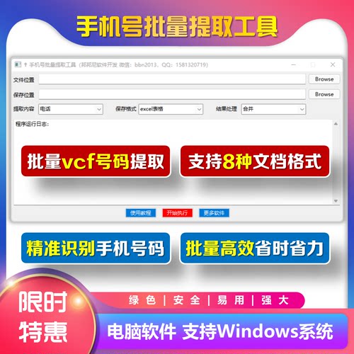 批量vcf vcard转表格 txt工具软件 通讯录手机号批量提取导出脚本