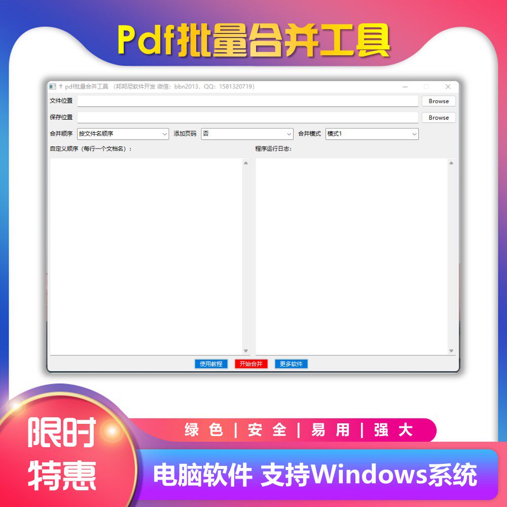 pdf批量合并工具软件 pdf文档合并工具 pdf批量合并 文档快速合并