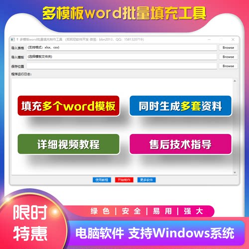 多模板word批量填充工具 批量制作word 批量word内容填写软件工具
