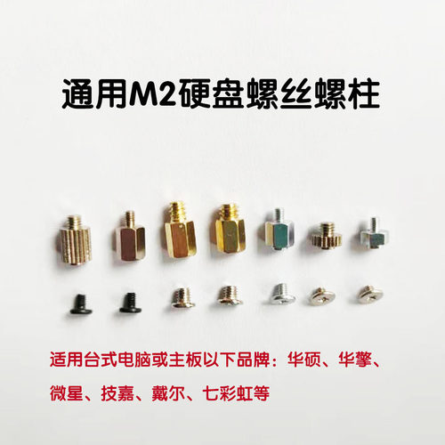 固态扣具微星技嘉华擎m.2螺丝钉