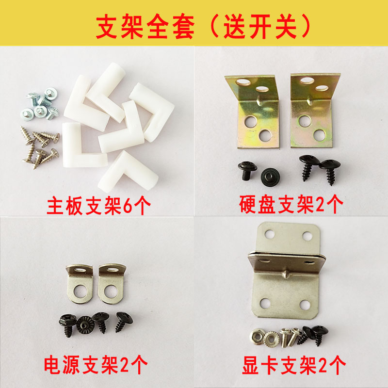 电脑裸机DIY固定件主板硬盘显卡电源支架网吧游戏工作室支撑配件