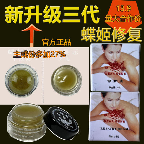 蝶姬皮肤修护保湿过敏修复