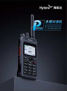 PDC580数字对讲机多模公网专网DMR融合手持台4G全国通用