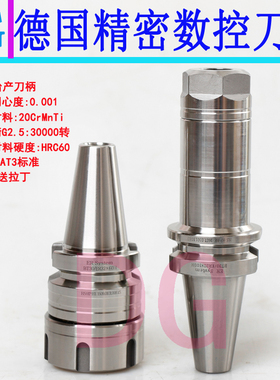 BT30-ER动平衡刀柄 ER16 20夹头刀柄 高速机刀头 精雕机高速刀柄
